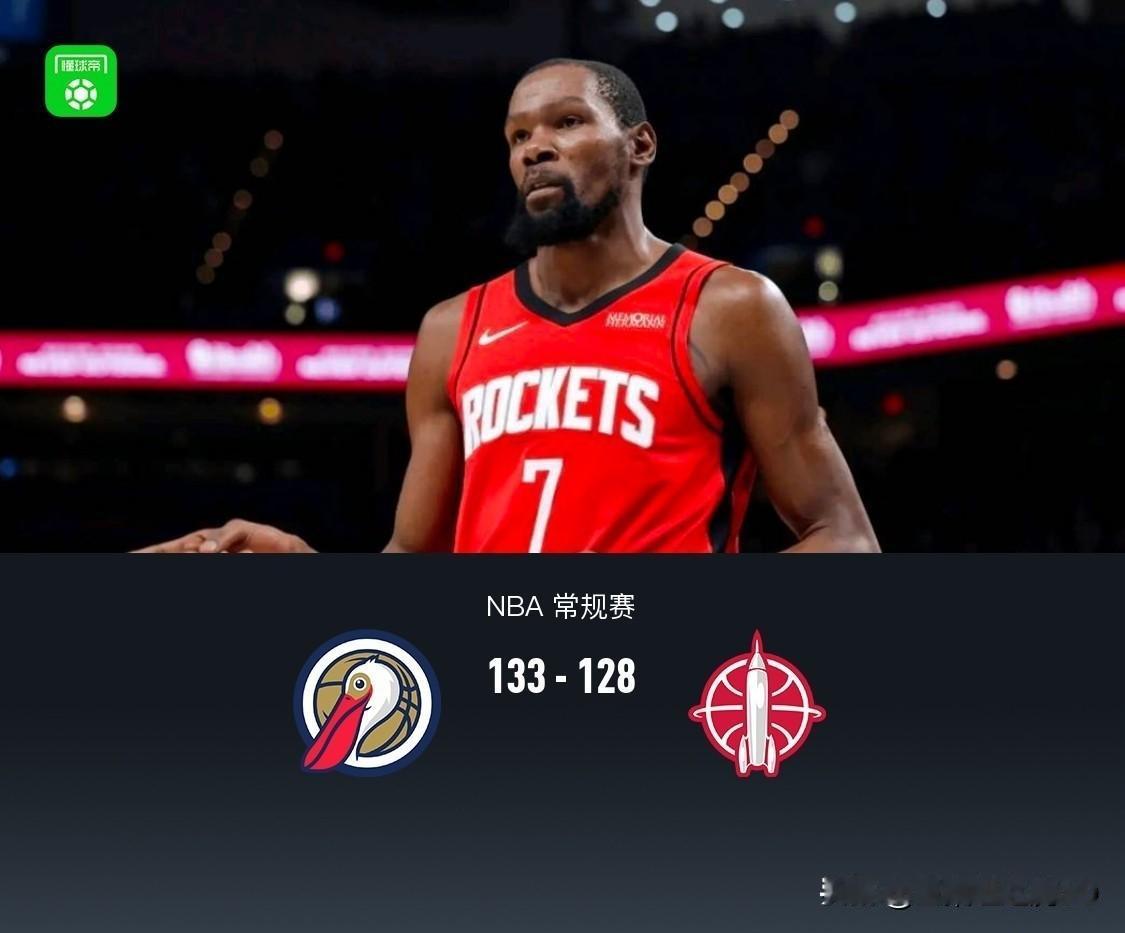 杀人诛心！火箭128-133惨遭鹈鹕25分逆转，
这个神经，可以换绝对要换字母哥