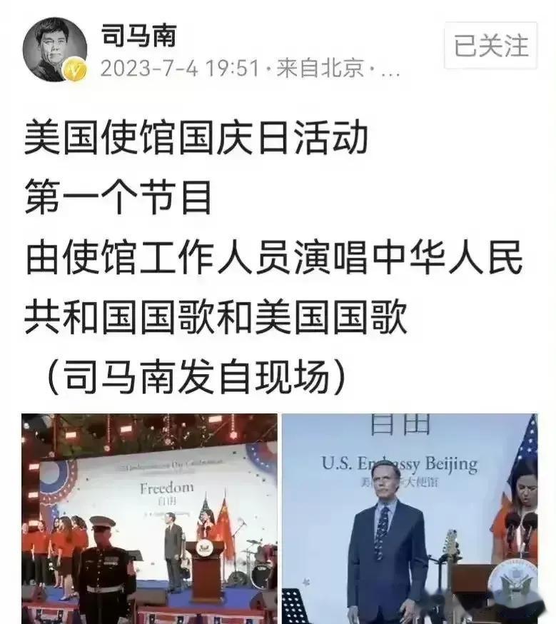 哎呀！美国使馆国庆日活动，对司马南刮目相看啊！不然是不会邀请司马南参加美国国庆日