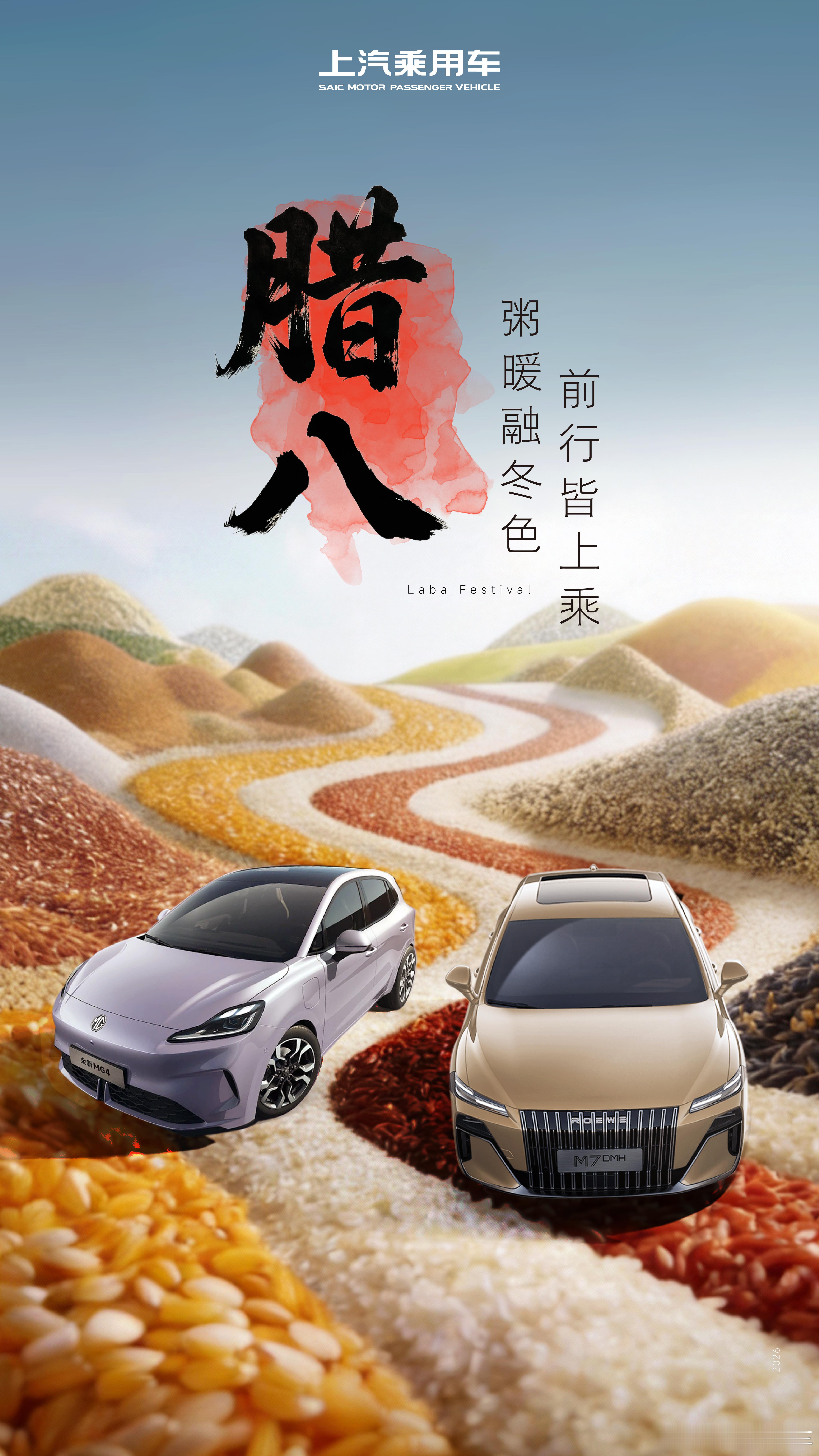 粥暖融冬色，前行皆上乘。上汽乘用车荣威MG 祝腊八节 安康🚗 