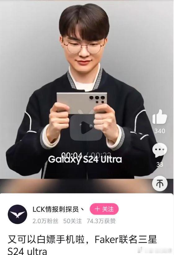 又可以白嫖手机了，Faker联名三星S24Ultra这是我唯一和Faker最接近