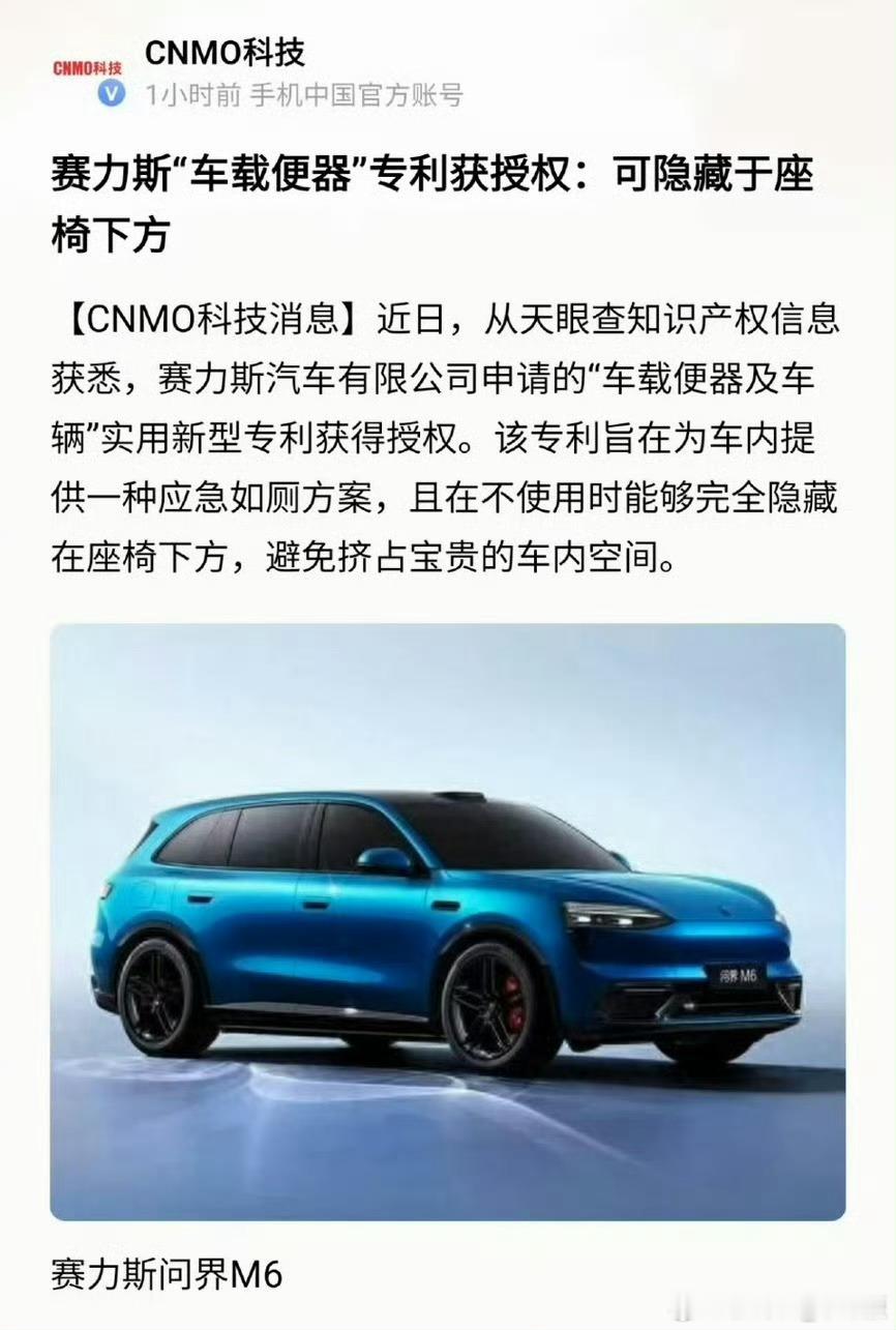 赛力斯将推出车载厕所搭便车具像化了…不懂就问，真的会有人想在车上排便吗？可能家有