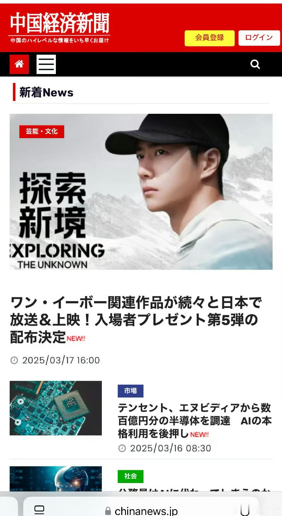 王一博第四次登上日版《中国经济新闻网》头版头条！Z世代中国经济符号[拳头] ​​