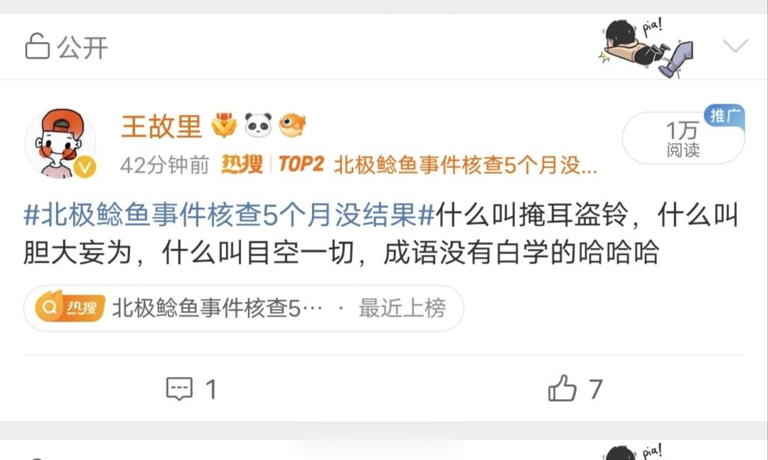 #北极鲶鱼事件核查5个月没结果#结果就是失去转发键 ​​​