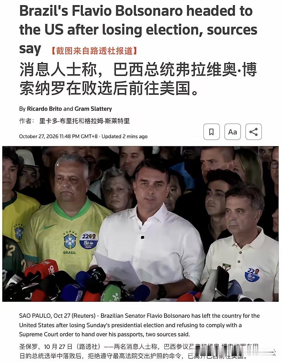 10月27日，据外媒爆料，巴西小博索纳罗在周日的总统选举中落败后，拒绝遵守最高法