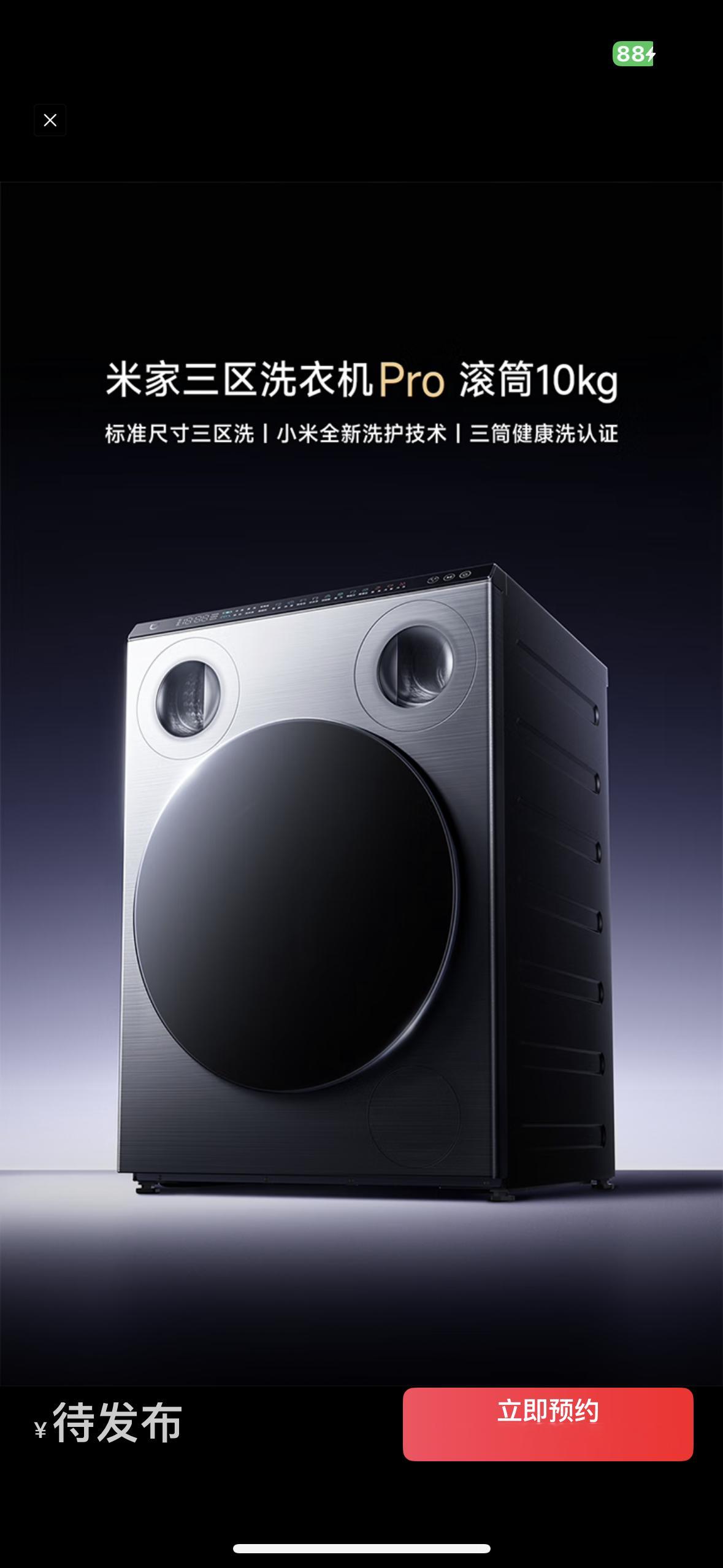 小米首款三区洗衣机要来了，越看越眼熟[doge]期待一下价格吧！干到 3K 出头