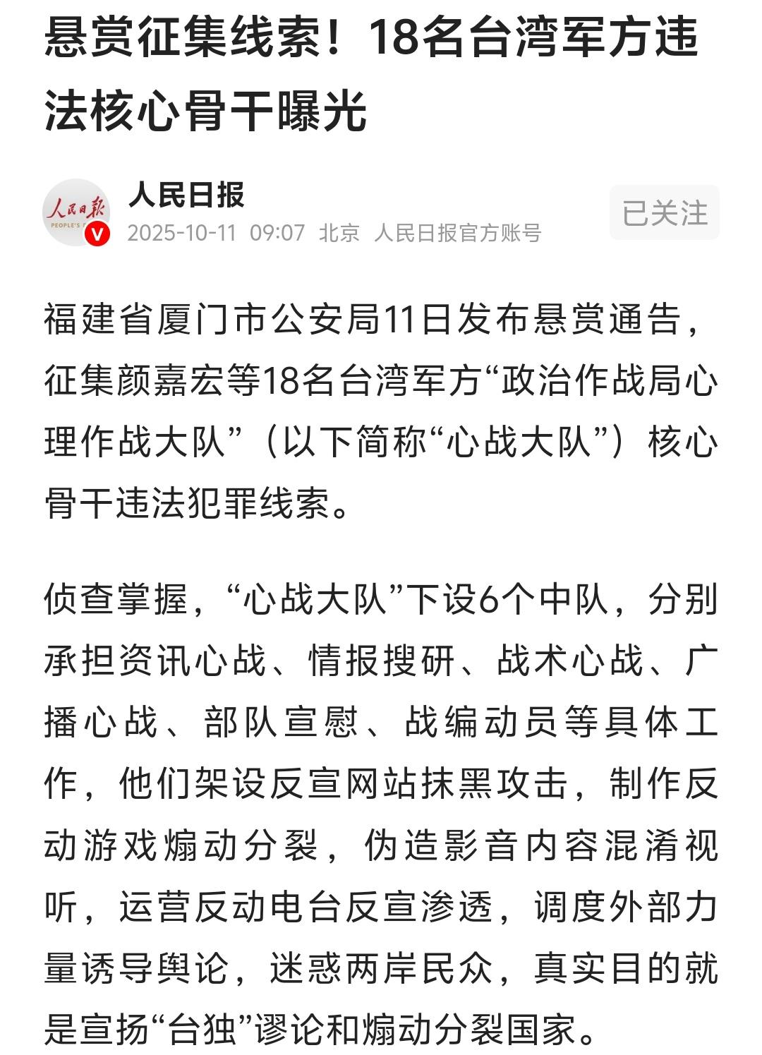“台独”分裂份子颤抖吧！我们的小红黑本子已经记下这18人，他们这18人当然在黑榜