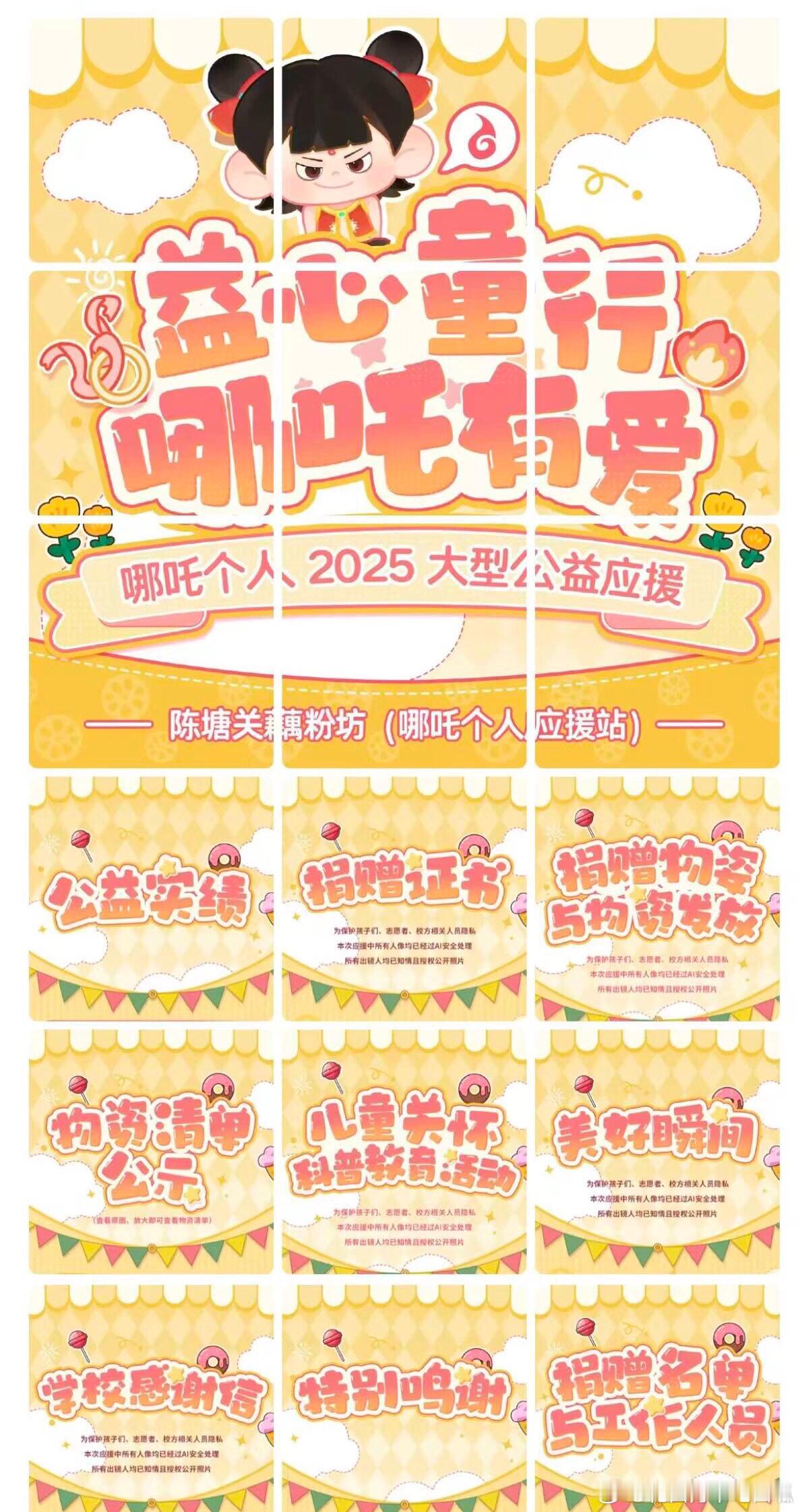 投：哪吒小孩神的号召力不是说说而已！开学季哪吒个站亲赴 8 所学校做公益，行程3