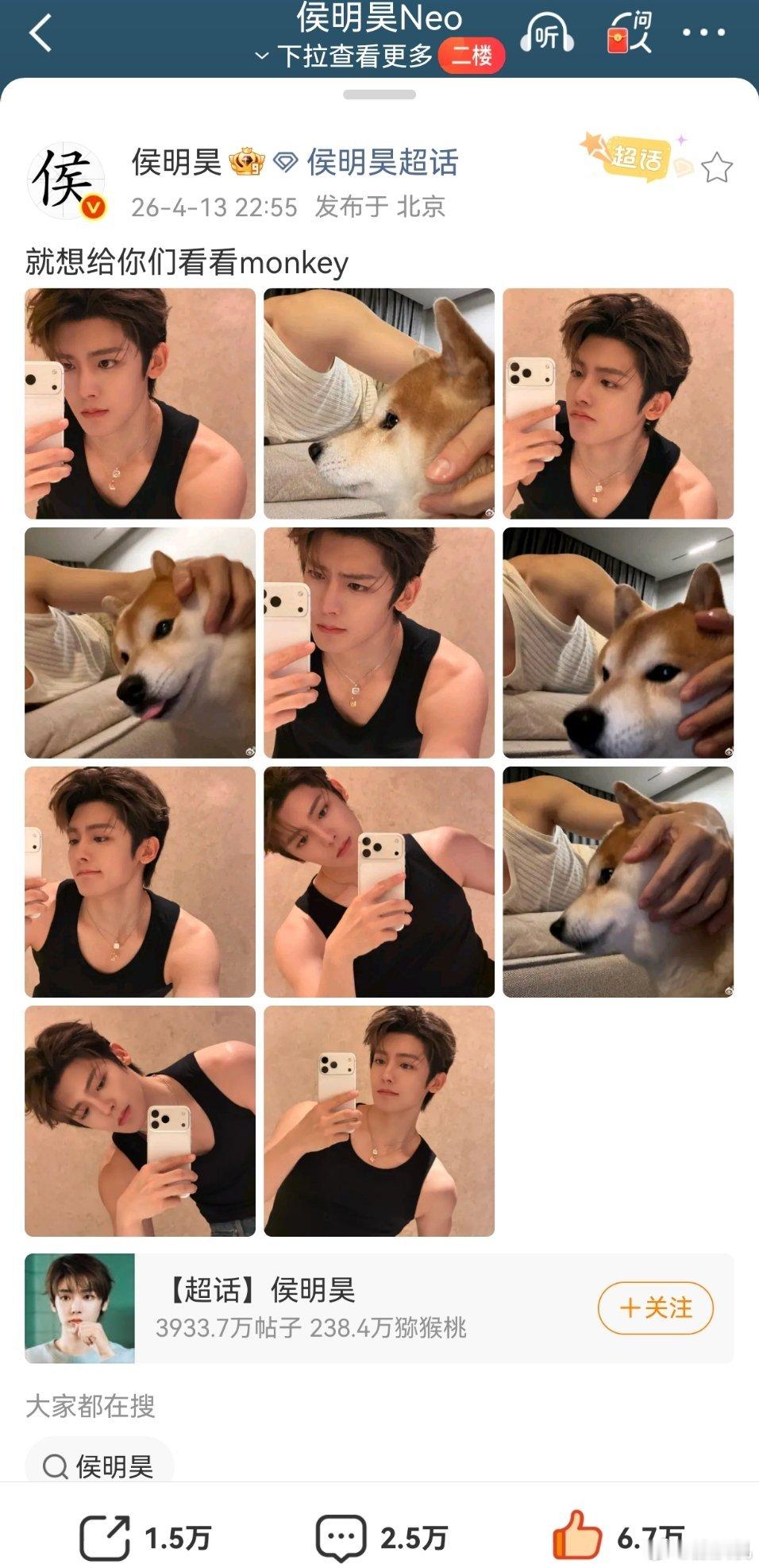 不得不说，大半夜的，侯明昊真会啊本追星老油条感叹一句:再大方的男明星，一过35就