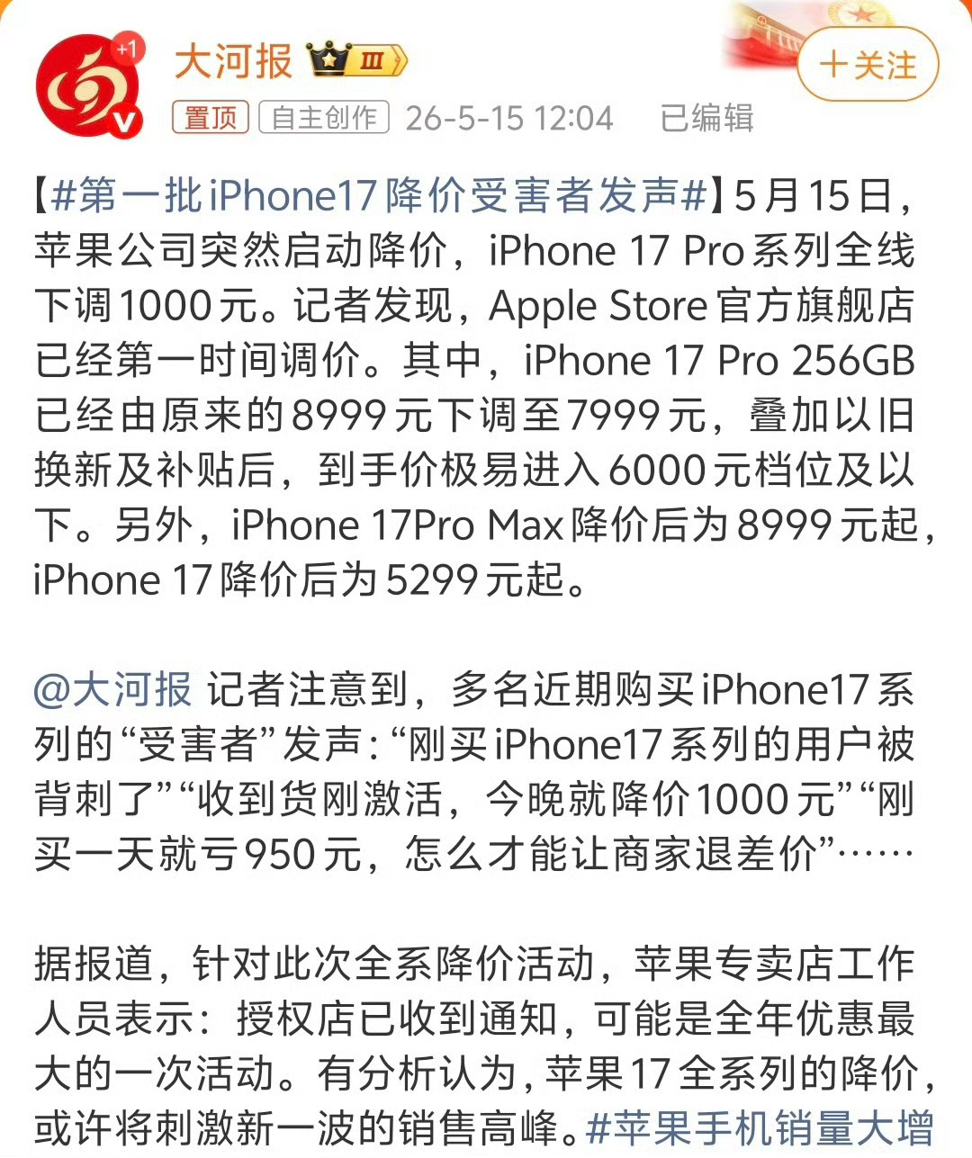第一批iPhone17降价受害者发声618确实是买iPhone  17系列的最佳