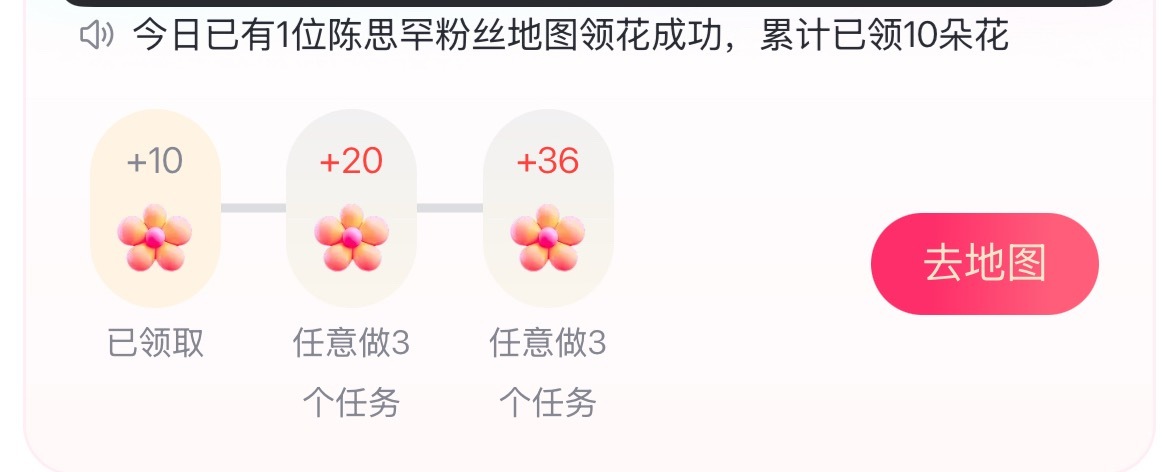 今天百度地图送花，我是第一名☝️‼️‼️‼️妮，你做了吗？只需3分钟，即可领取6