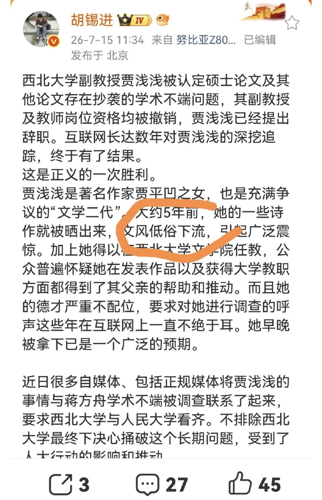 哈哈哈哈哈，我没看错吧，一向喜欢和稀泥的胡锡进居然罕见的批评起了贾浅浅，用词还罕
