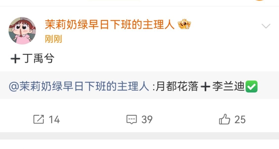 月都花落，李兰迪+丁禹兮，番位不好排吧这两人？ ​​​