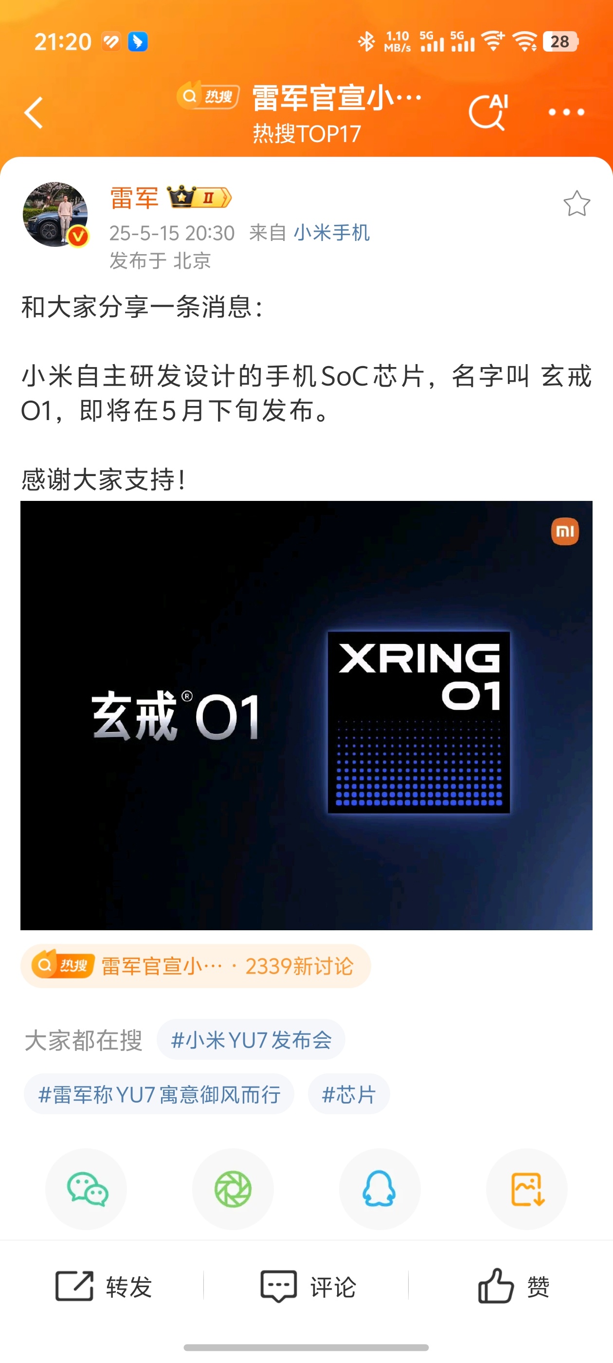 雷军官宣小米自研手机芯片真的来了，小米自研手机芯片，取名玄戒O1，5月下旬发布！