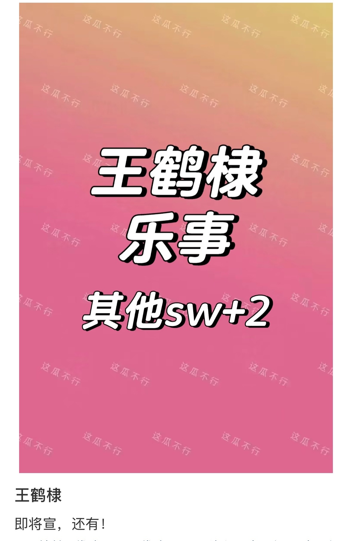 哦吼王鹤棣乐事回签了[柯基][柯基] ​​​