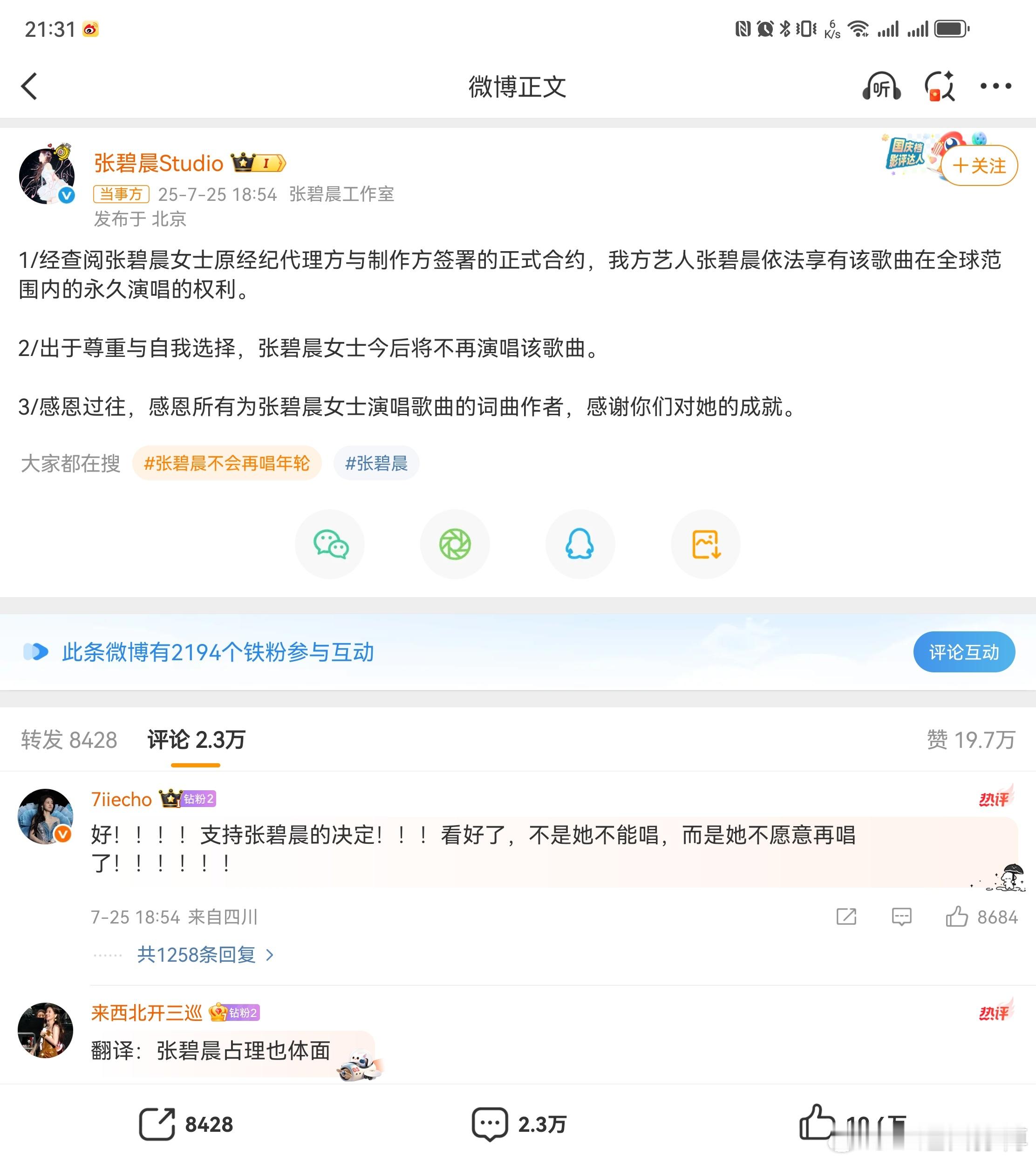 张碧晨方称享有年轮永久演唱权利 在这个事件当中，张碧晨的经纪公司就是一坨大便。没