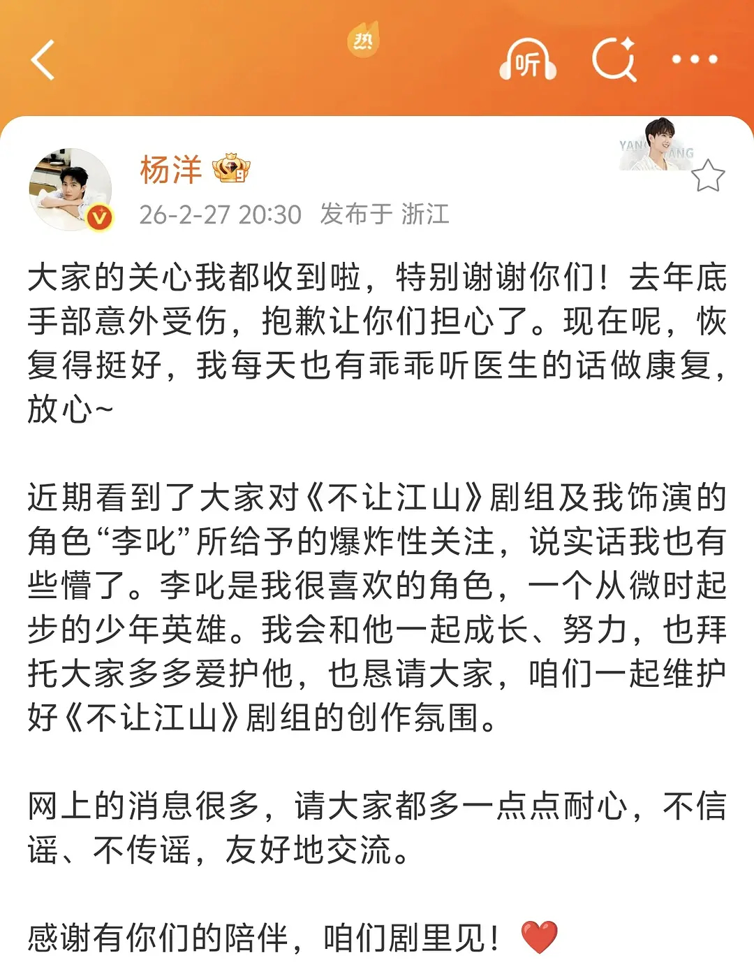 杨洋发文回应不让江山争议，这场纷争该结束了吧？🤔 