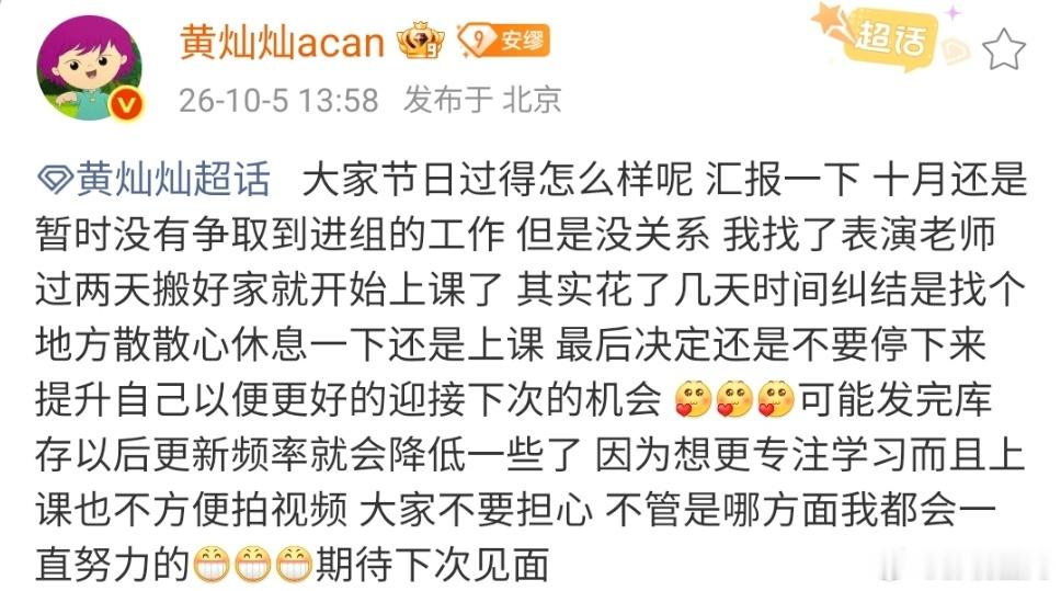 黄灿灿十月没有争取到进组的工作黄灿灿也没戏拍了[捂嘴哭]黄灿灿接下来想更专注学习