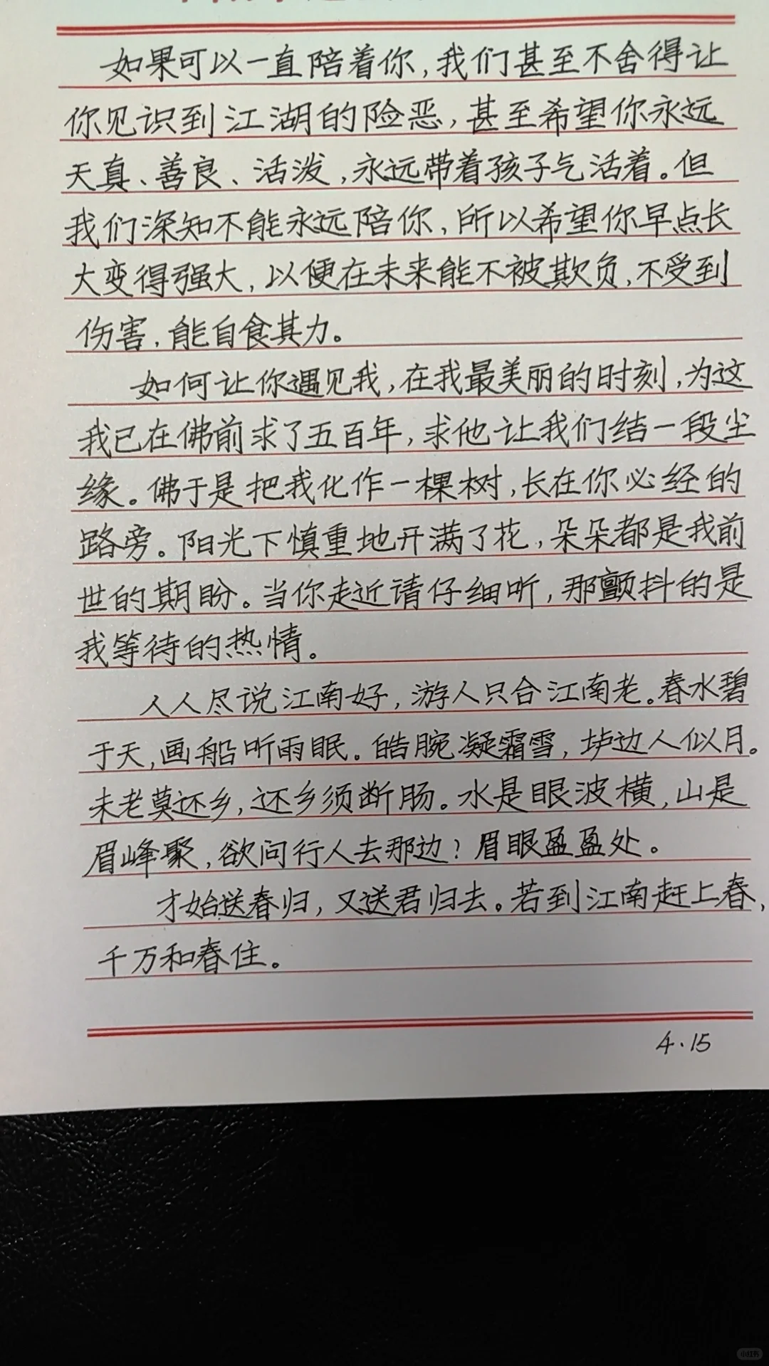学员的楷书快写作业是这样的