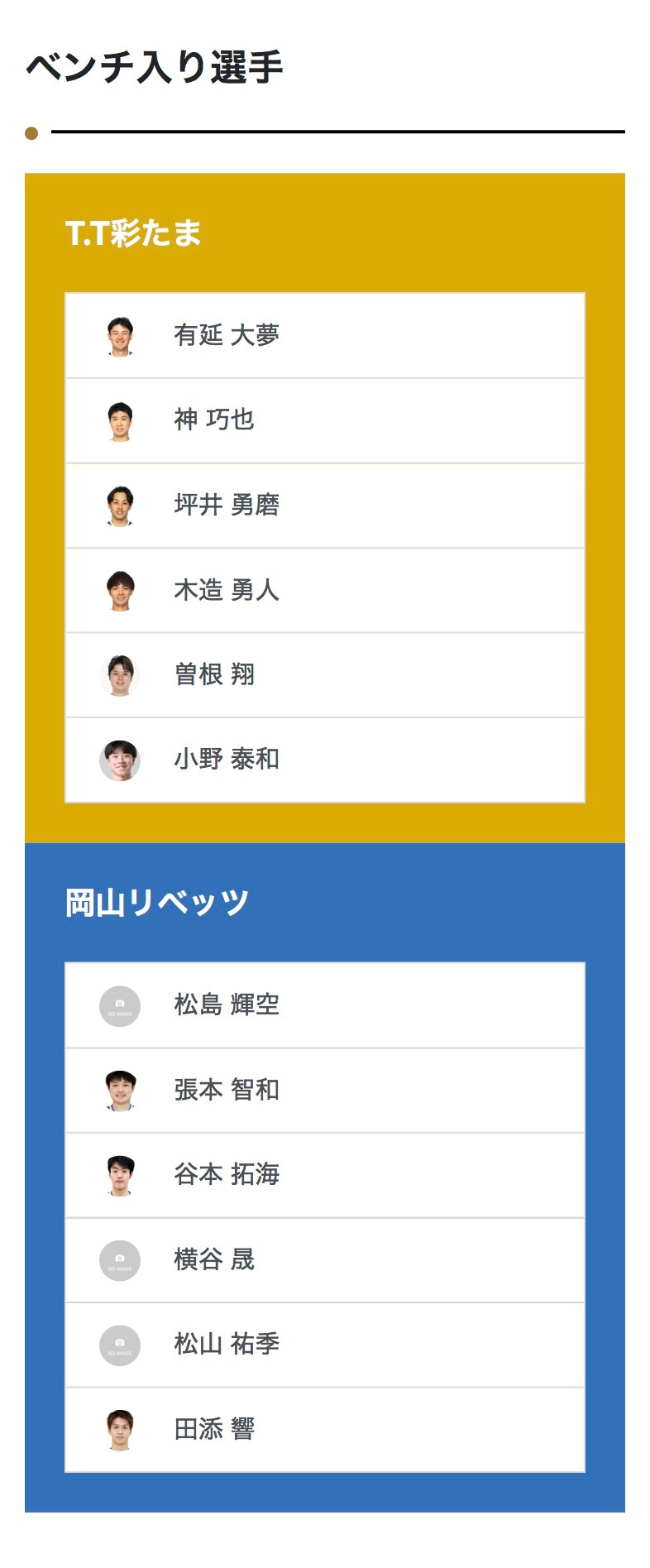 张本智和t联赛 ▶️ 岡山リベッツ🆚T.T彩たま北京时间：2026年9月5日1