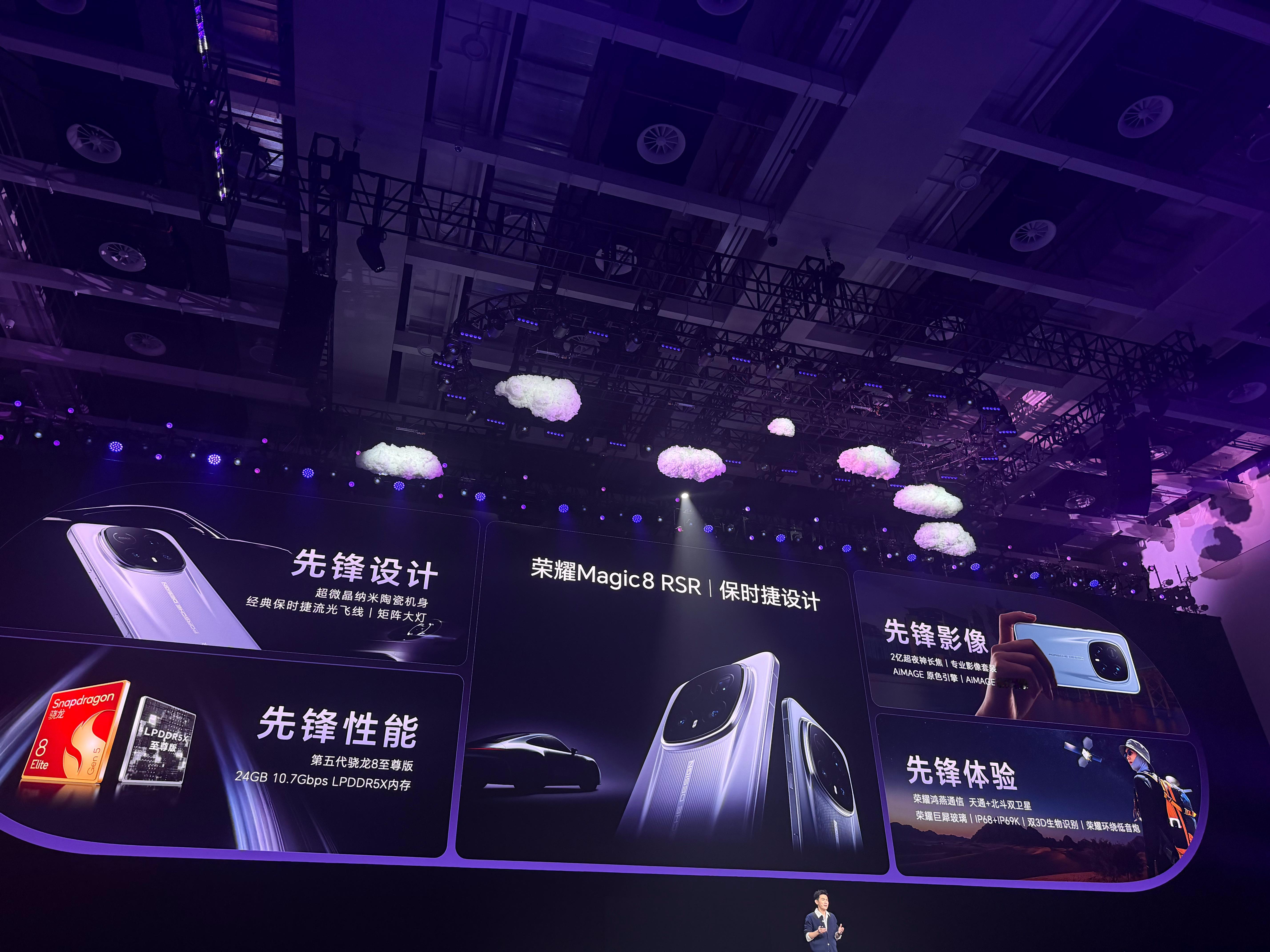 荣耀发布会荣耀Magic8 RSR保时捷设计版真微晶纳米陶瓷机身、2亿超夜神长焦