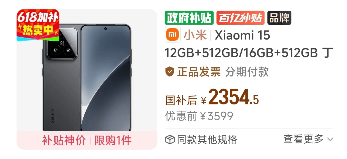有购机需求的朋友，小米15直接撸爆就完事儿！这不薄纱小米17T？