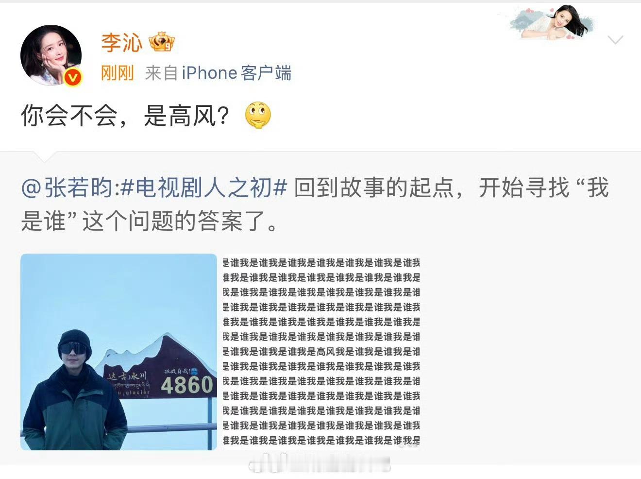 李沁连发两条博文为张若昀、马思纯宣传了，白鹿、魏大勋也是力挺张若昀，主演都开始发