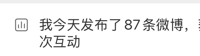 我劝自己别再转了 我明天要克制自己少转真的得养养了得多发原创才行 