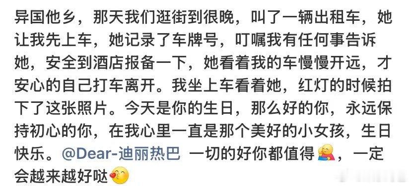 迪丽热巴一直是那个美好的小女孩多亏馨予拍下珍贵画面，历经繁花热巴没变模样，坚守初