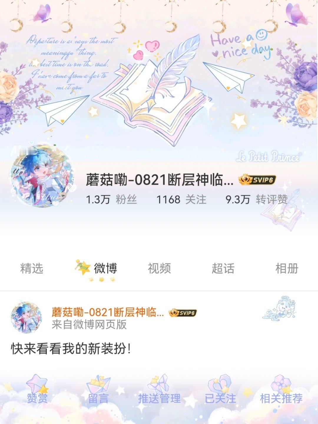 小王子2.0普  专栏 · 装扮合集