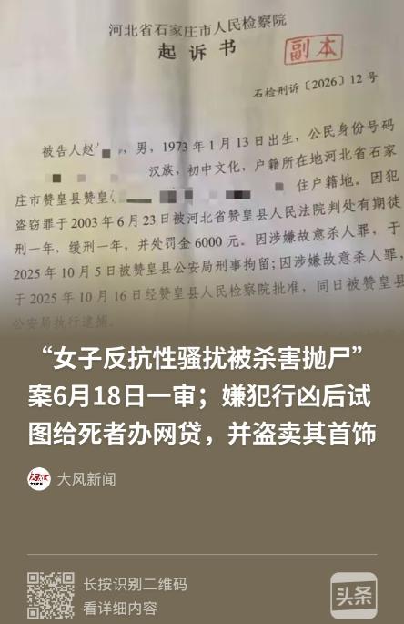 “不要赔偿，只求杀人偿命！”2026年6月18日，河北石家庄“留守妇女反抗性骚扰