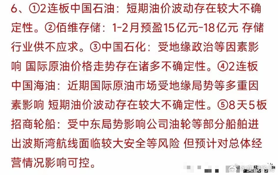 重大消息！三桶油罕见同时发公告！2连板后紧急提示风险，什么信号？今晚，三桶油同时