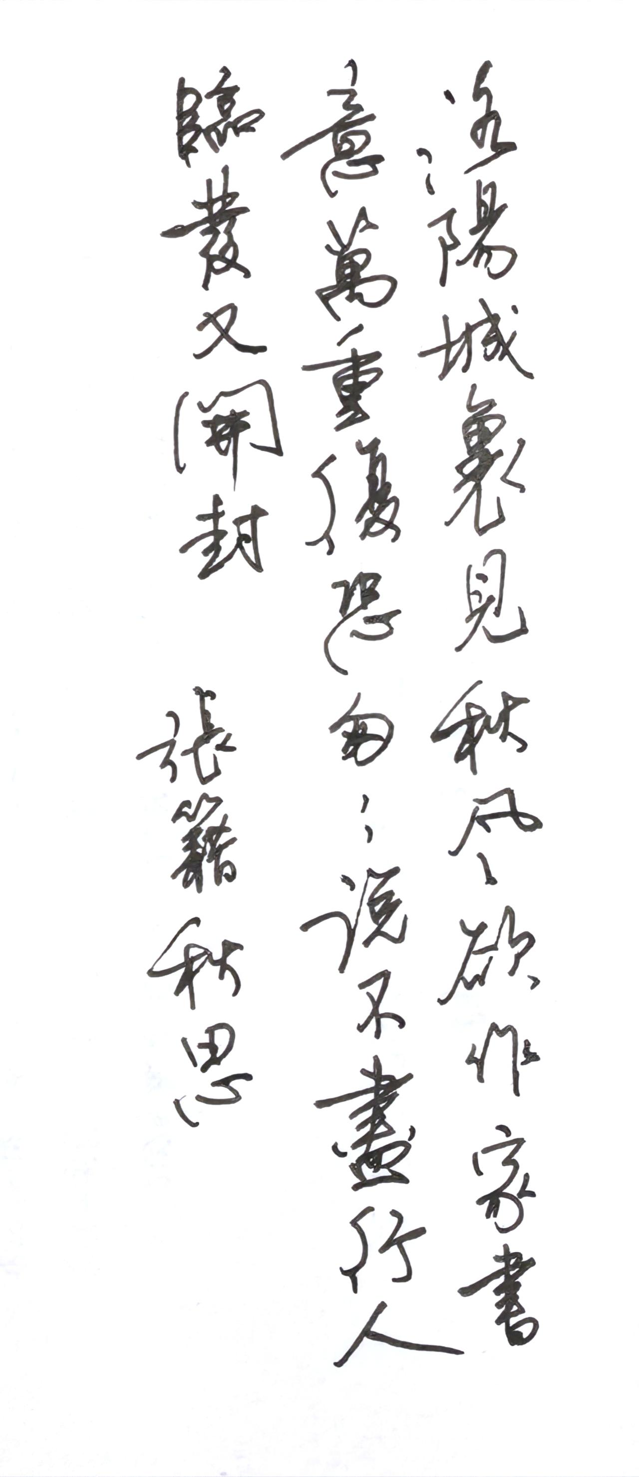 豆包说，整体笔墨功底娴熟自然，书写性情十足，不是刻意雕琢的匠气作品，满是随性流露