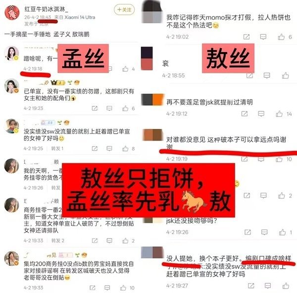 孟子义和敖瑞鹏粉丝怎么打起来了？ 