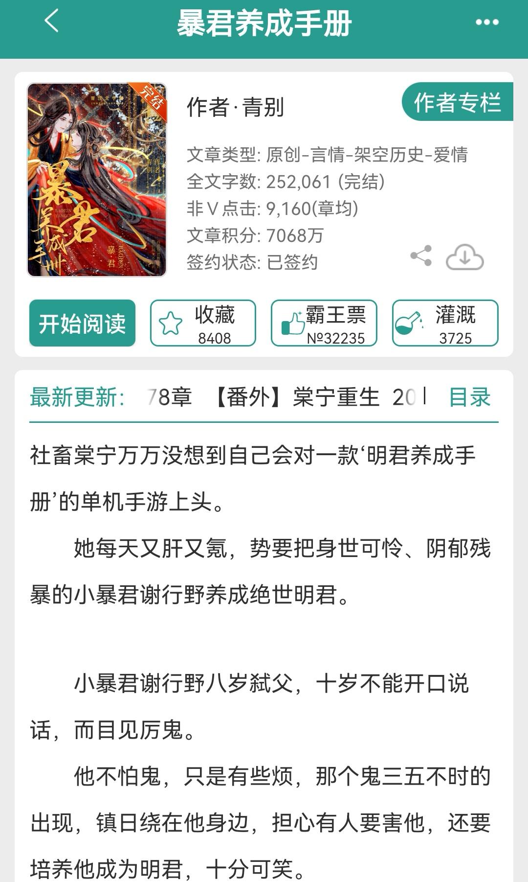 手游养崽文学。有反转，双向救赎。
不管重来几次，谢行野都会爱上棠宁。
不管选择几次，棠宁永远只选谢行野。