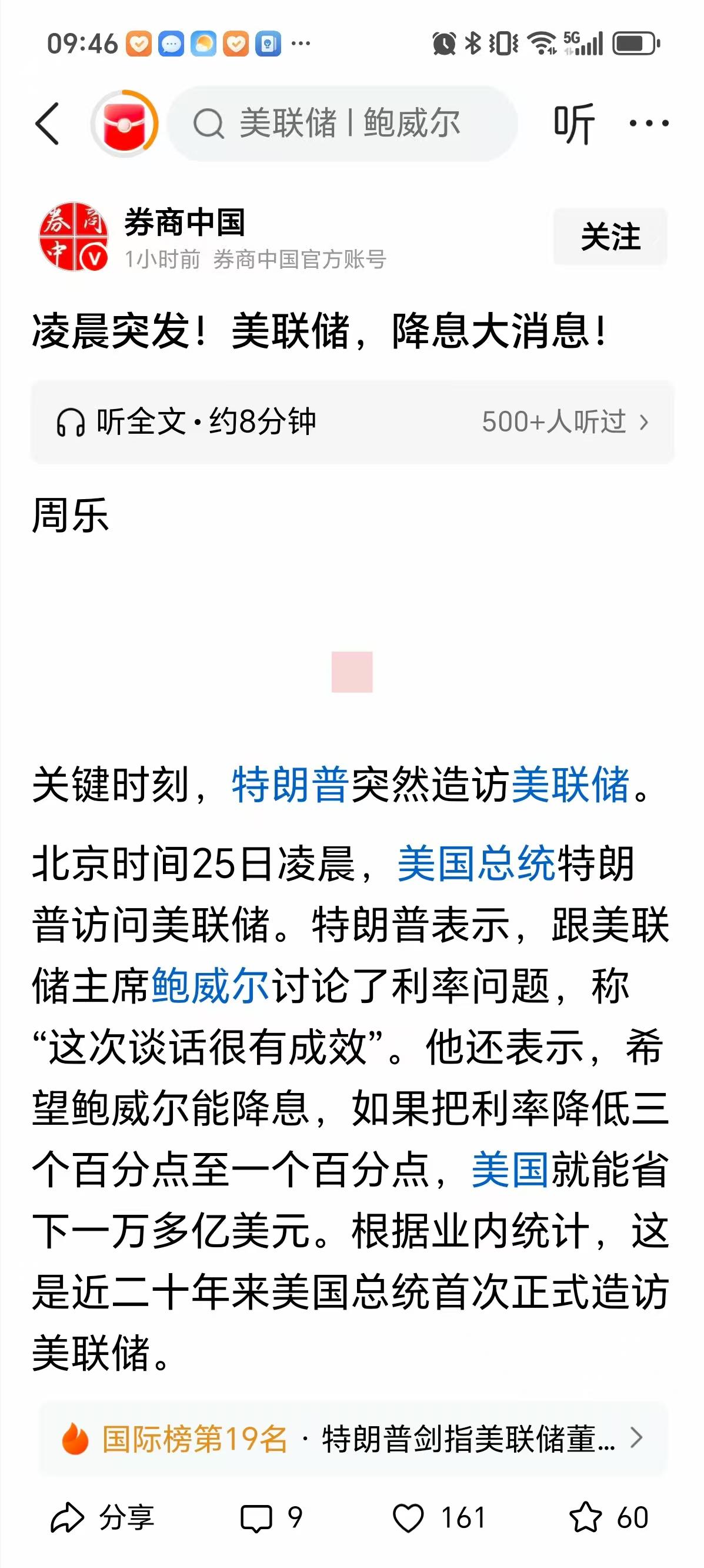 特朗普：鲍威尔，你到底降不降息！不降息我就开了你！
鲍威尔：我就不不降，你能咋地