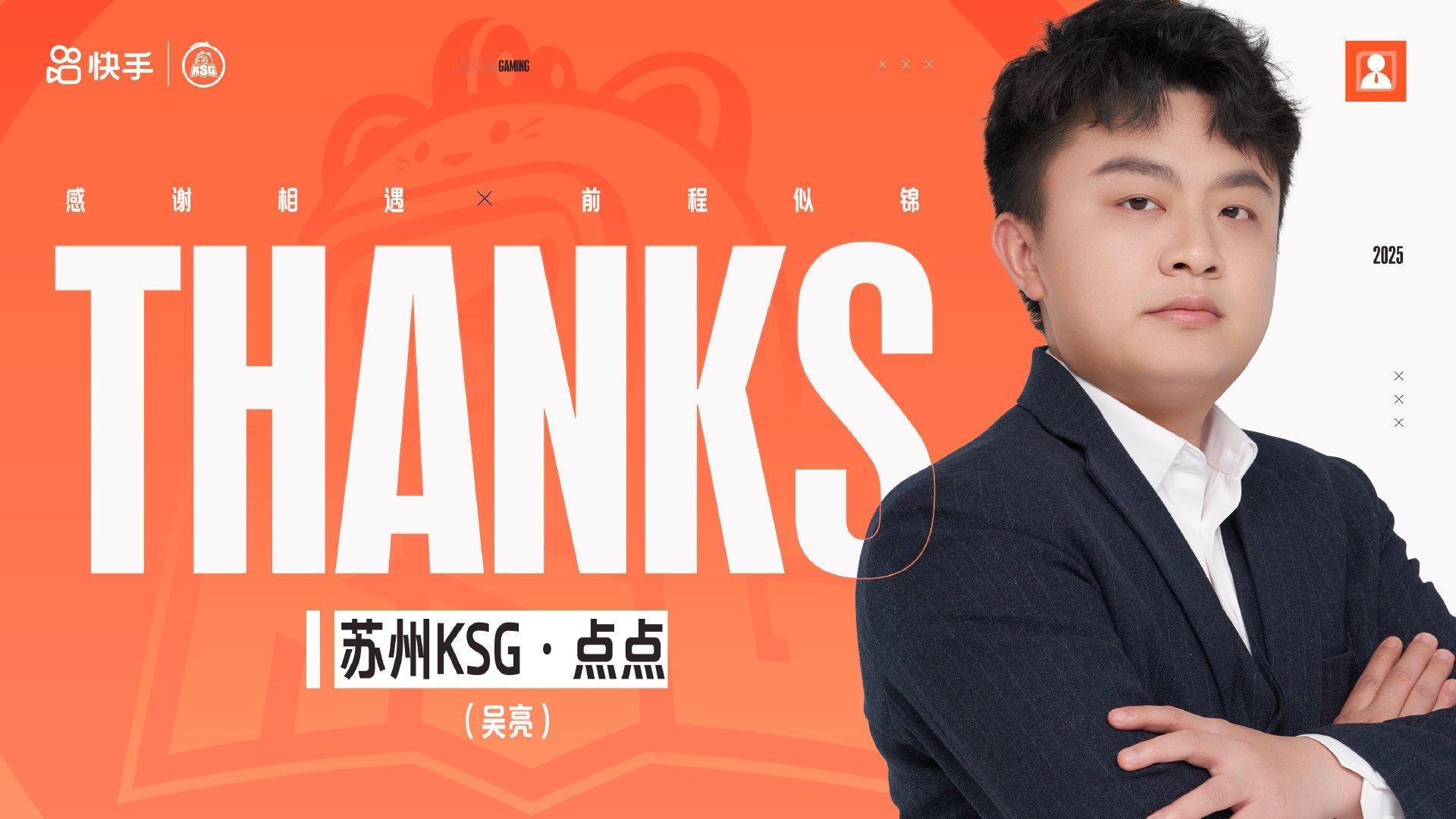 2025kpl夏季转会期 ｜第二十六枪KSG点点断开连接 ​​​