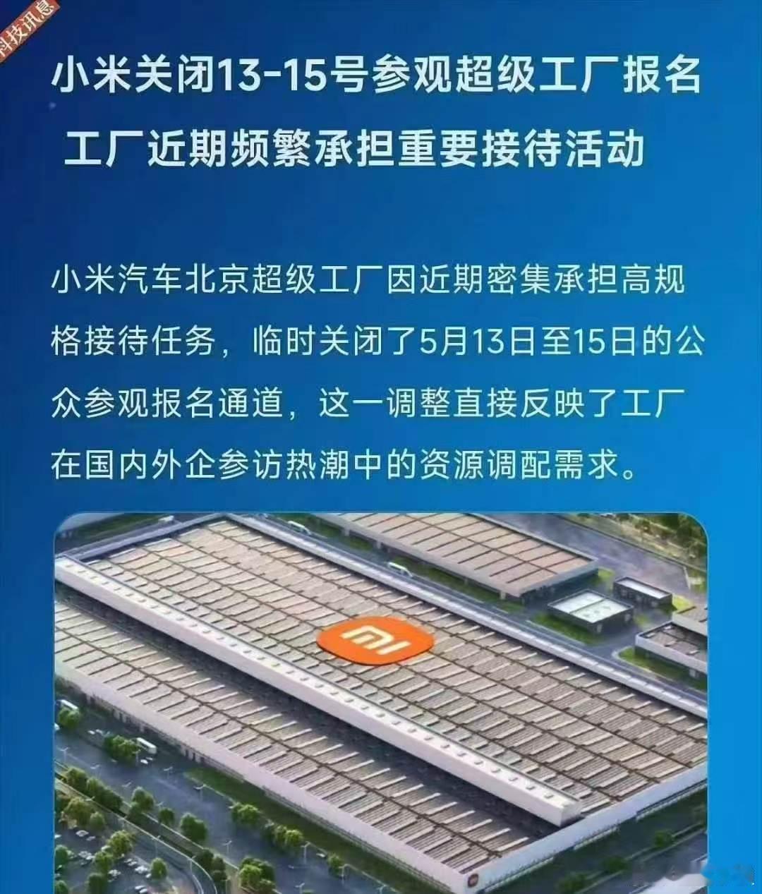 特朗普来北京估计还有这么个行程小米汽车工厂暂停预约参观