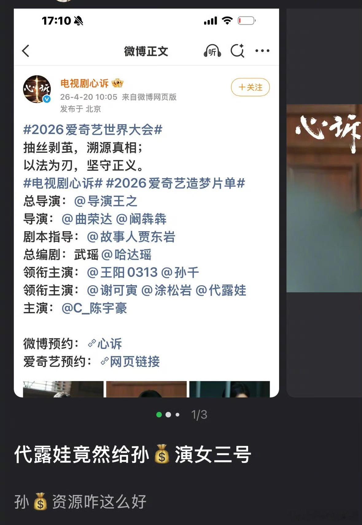 网友热议代露娃给孙千演女三，在你意料之中吗 