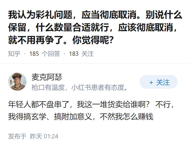 我认为彩礼问题，应当彻底取消。别说什么保留，什么数量合适就行，应该彻底取消，就不
