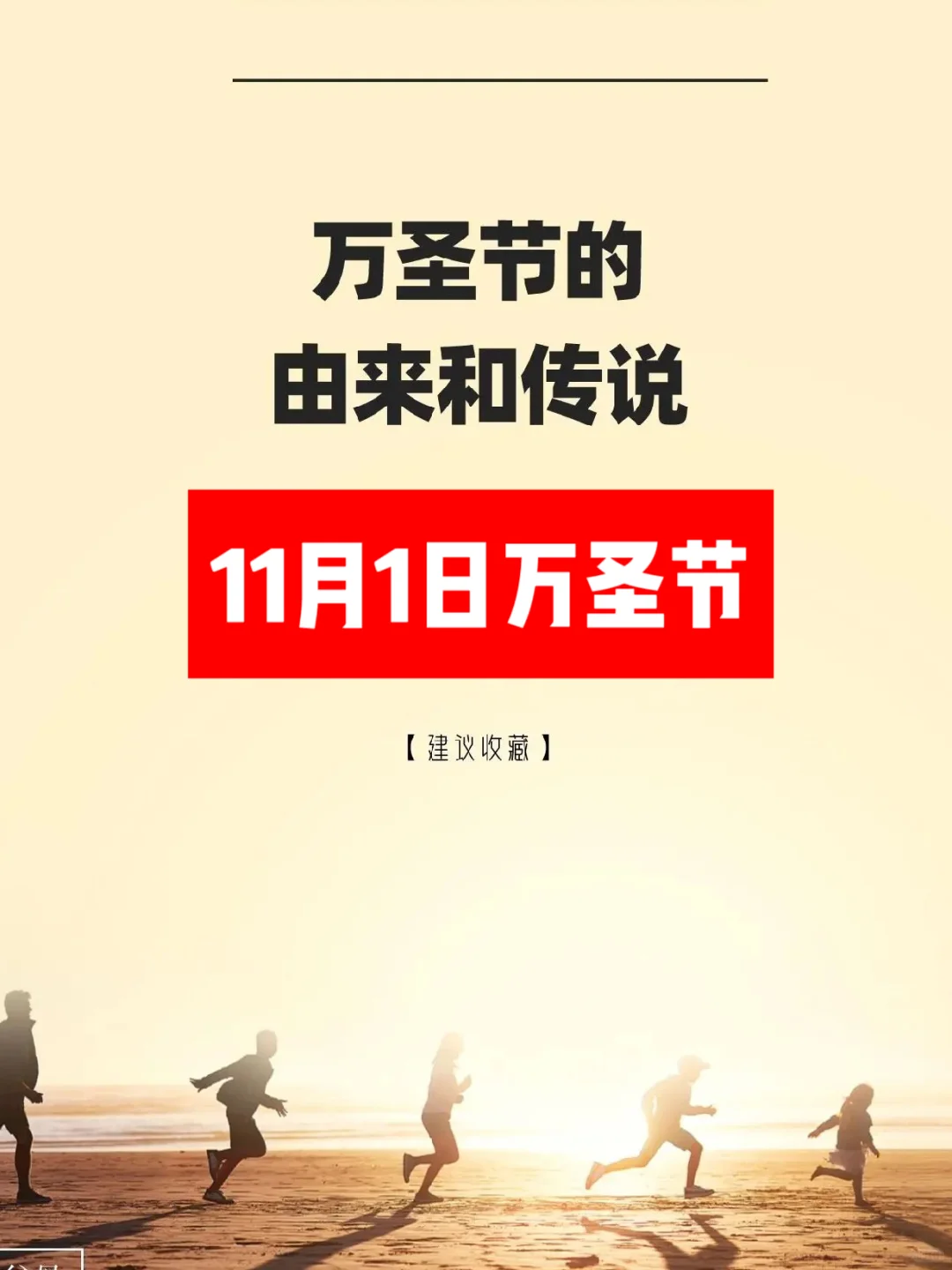 节日科普 | 万圣节的由来故事，不给糖就捣蛋