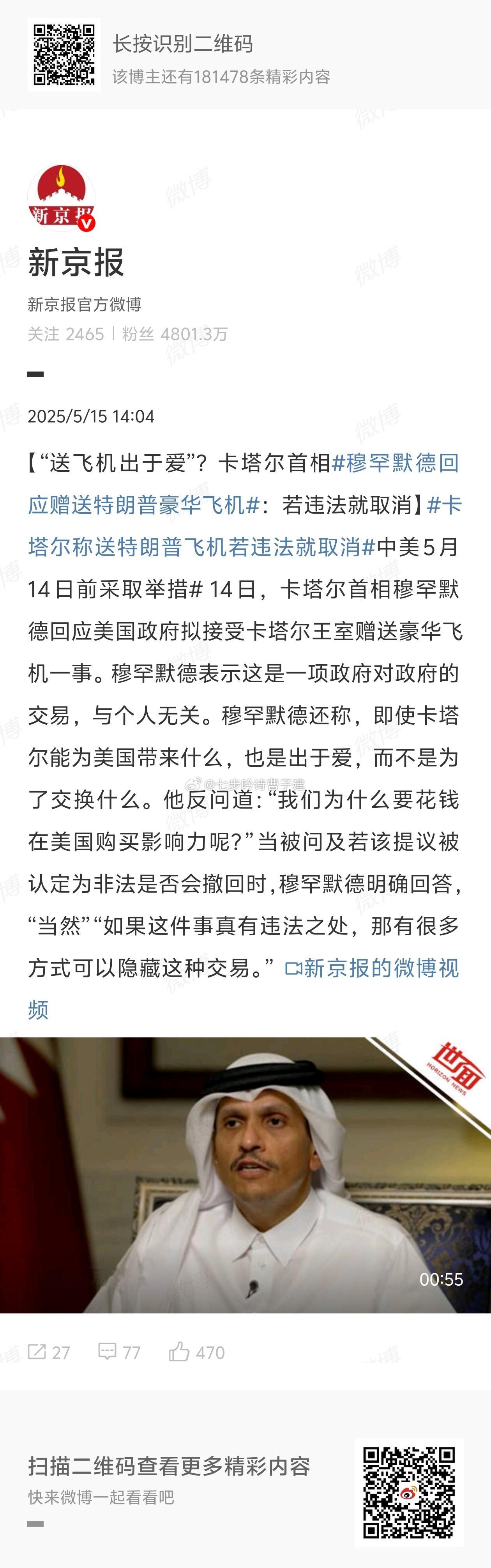 卡塔尔称送特朗普飞机若违法就取消 这就是爱，糊里又糊涂 ​​​