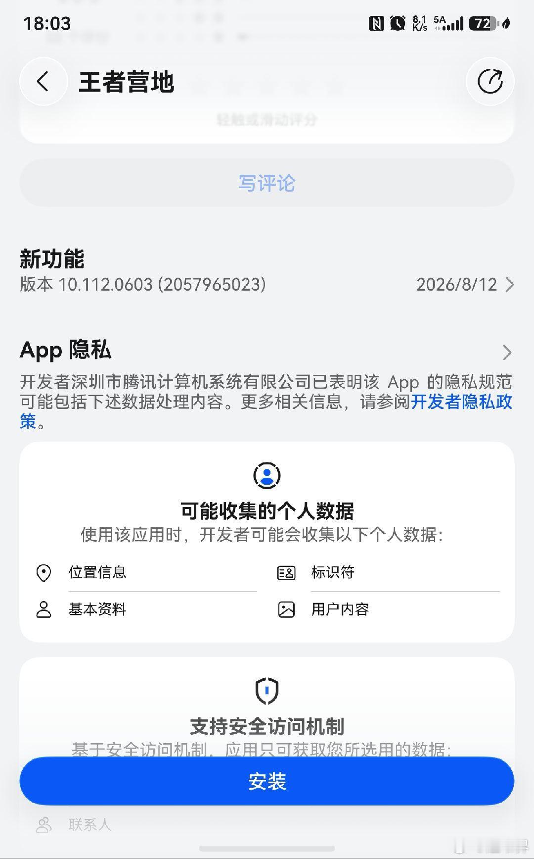 鸿蒙版《王者营地》APP正式上架！ 