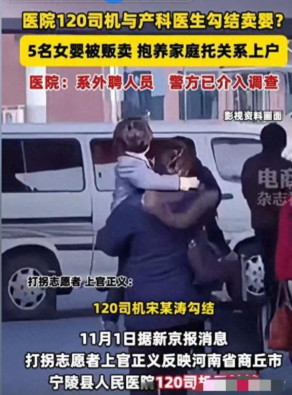 震惊！河南省宁陵县人民医院发生了一起震惊人心的案件，120急救车司机宋某涛竟与原