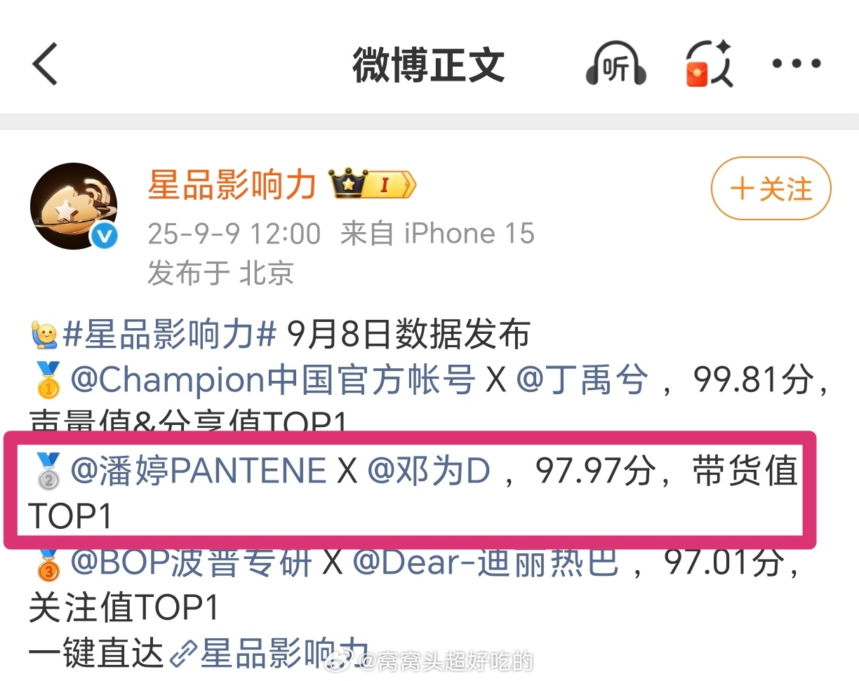 邓为 星品影响力带货值TOP1这不是显而易见本来就应该的事吗？钻姐可是真金白银从