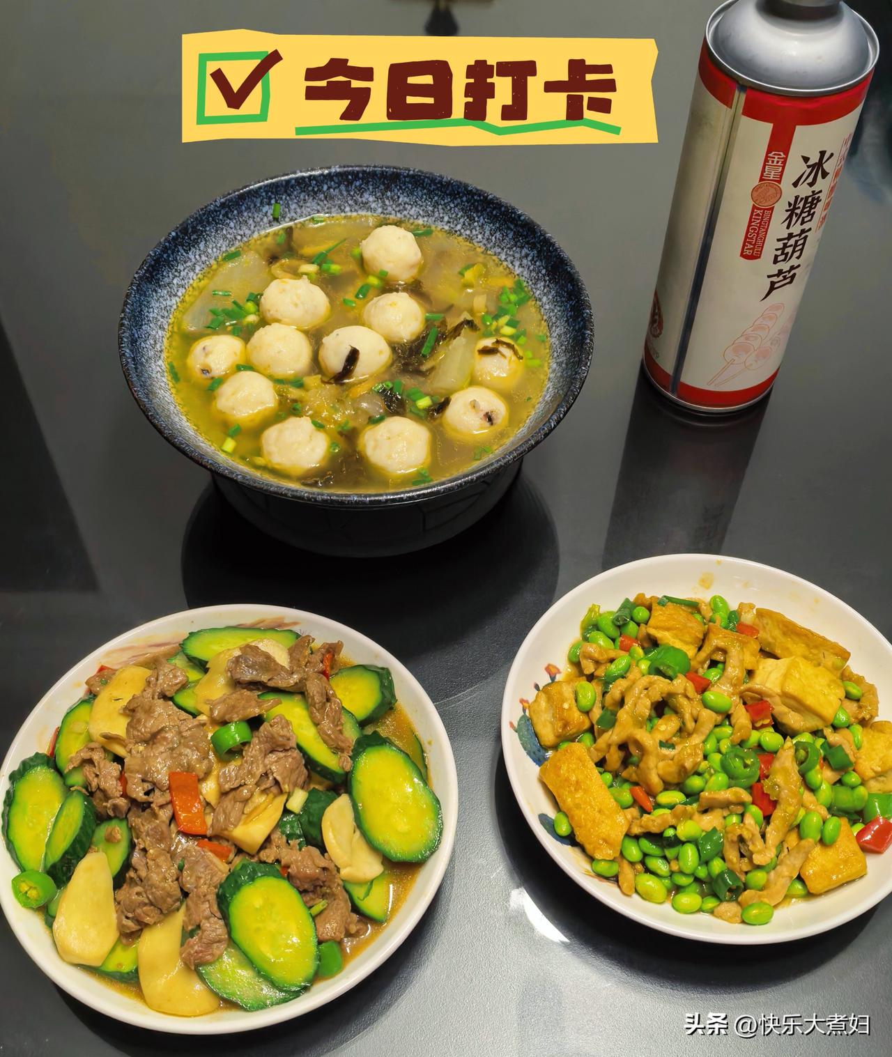 两菜一汤简简单单～
杏鲍菇黄瓜炒牛肉
豆腐辣椒毛豆肉丝
紫菜冬瓜榨菜墨鱼丸子汤