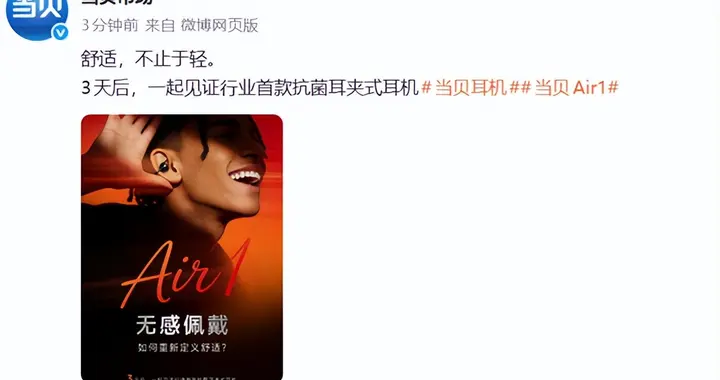 當(dāng)貝Air1官宣：行業(yè)首款抗菌耳夾式耳機(jī) 主打無感佩戴