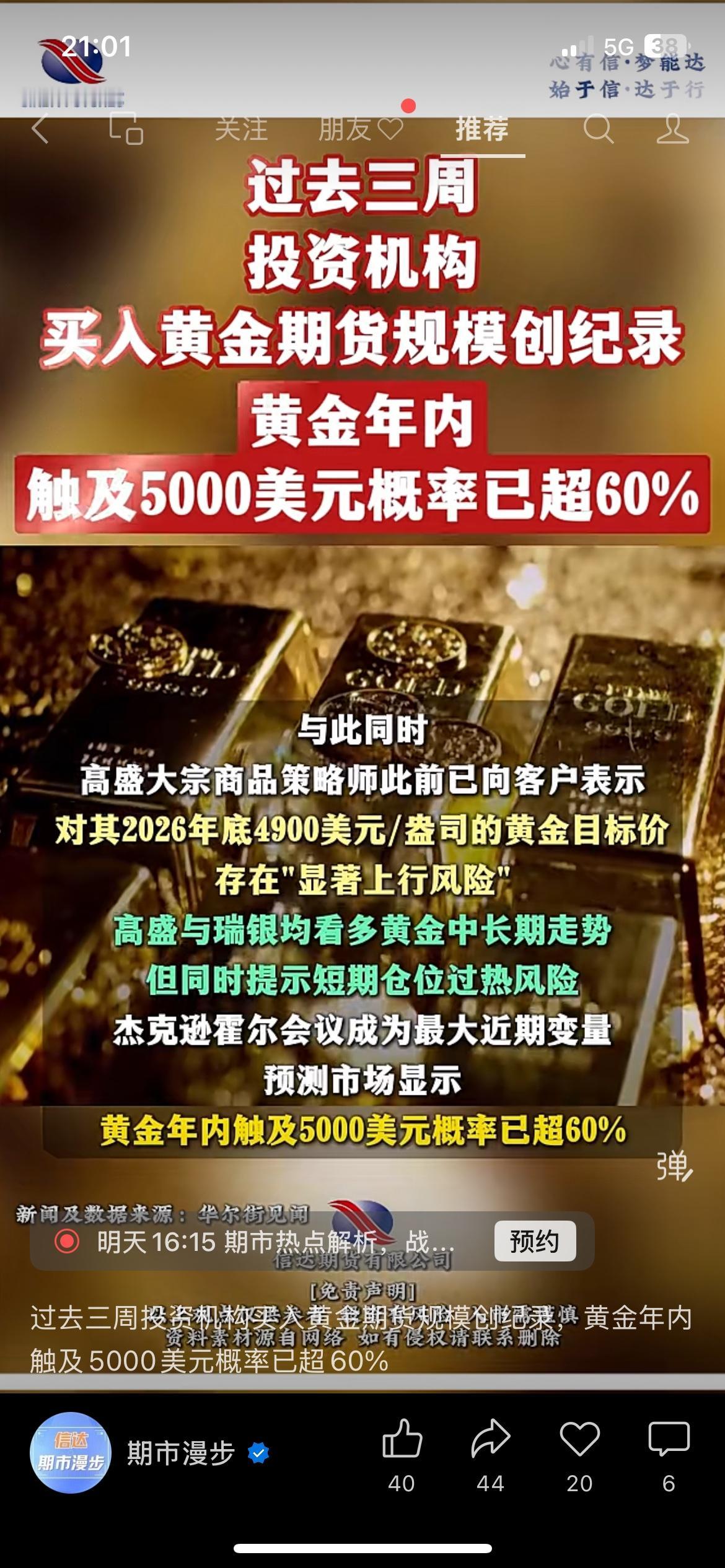 机构资金正在大举涌入黄金期货，过去三周净买入规模创下十年新高。
数据显示，合计净