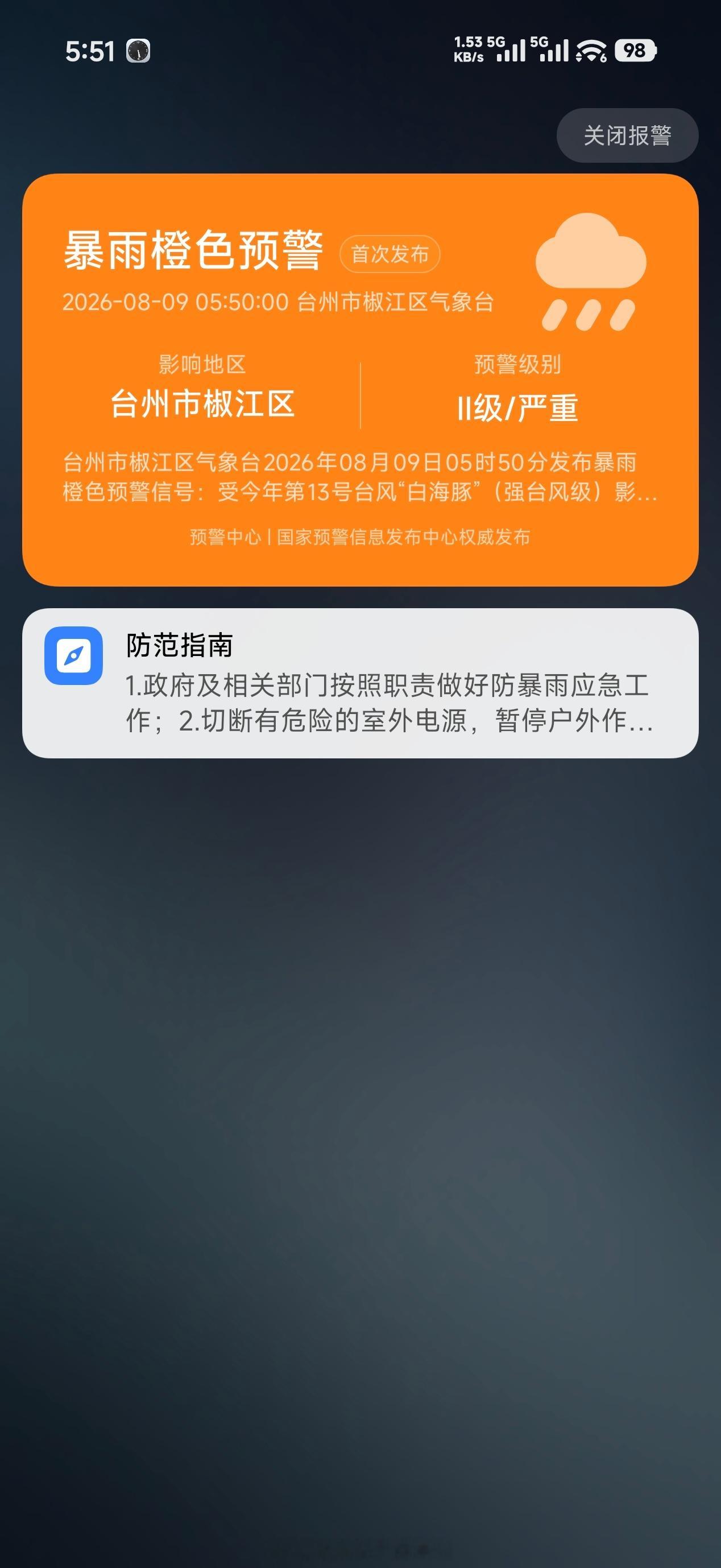 被手机报警叫醒了台风白海豚
