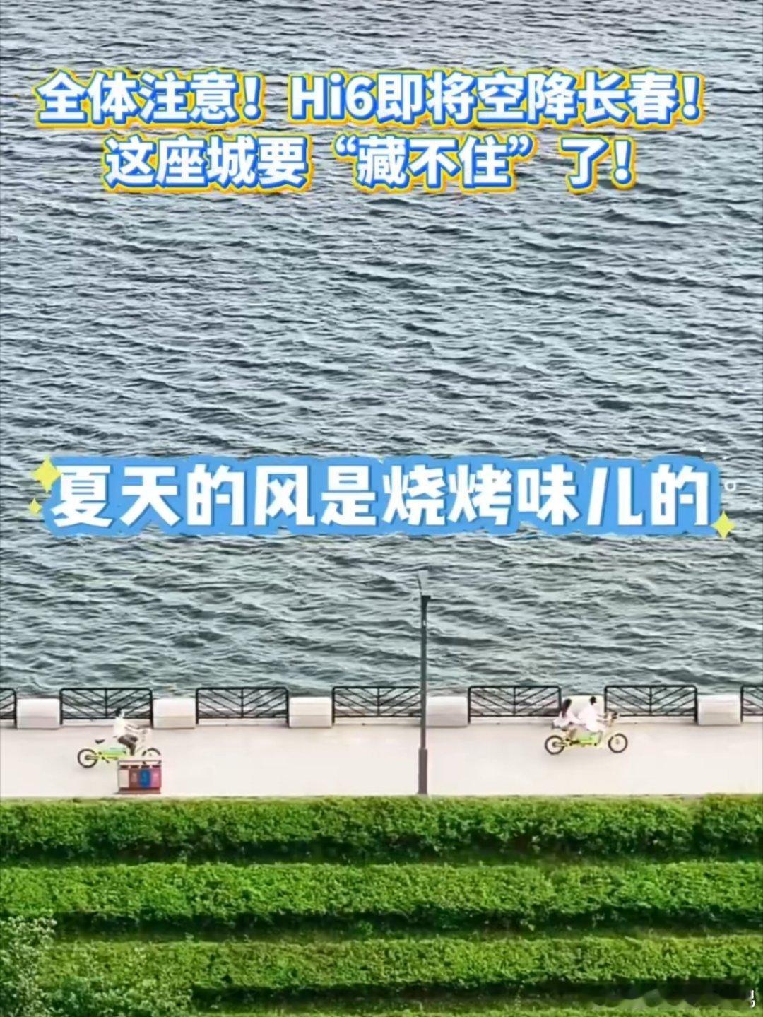 你好星期六湖南卫视喊你去长春滑雪长春冰雪节长春文旅赢麻了！好六团第一次跨城录制选