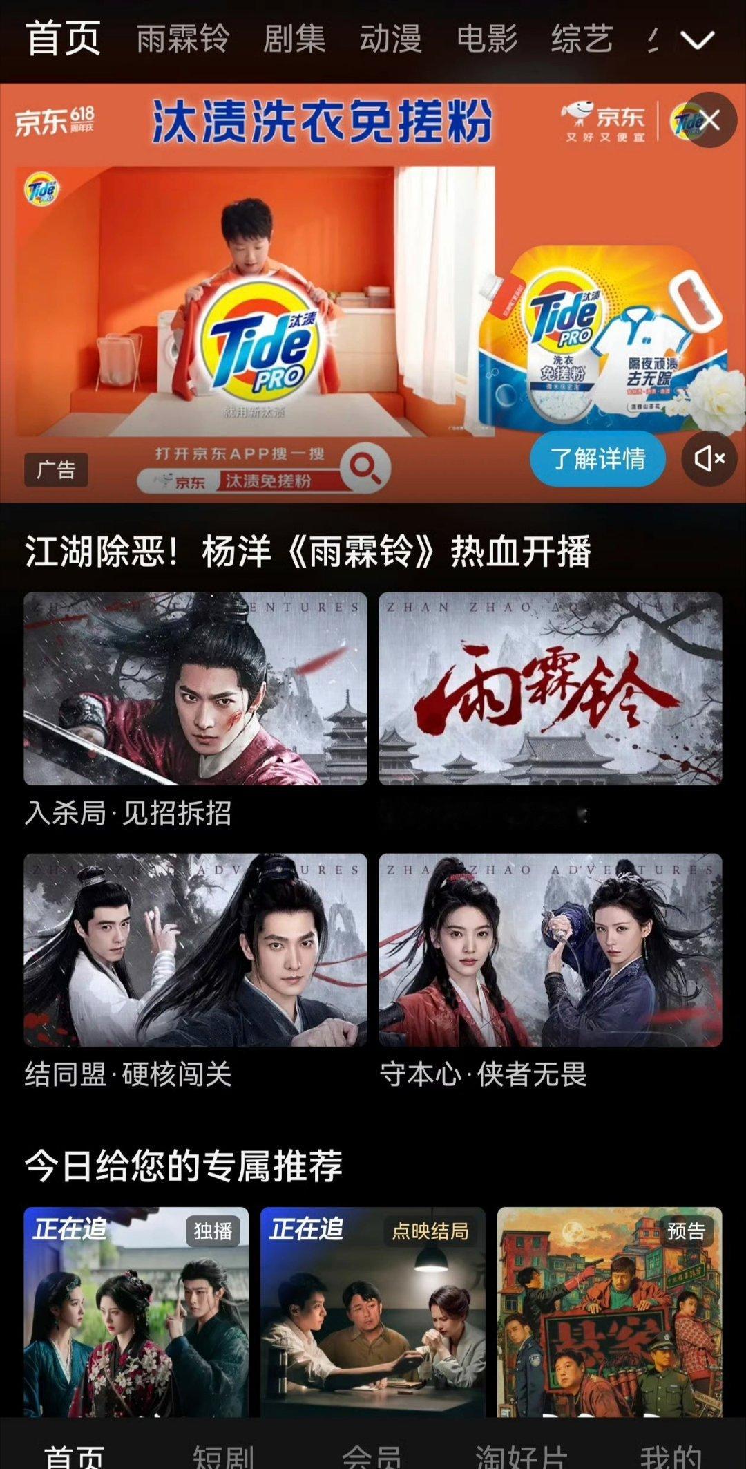 杨洋雨霖铃开播，站内四屏 